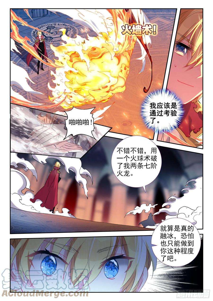 冰火魔厨 第二季89 炎之对决（上）
