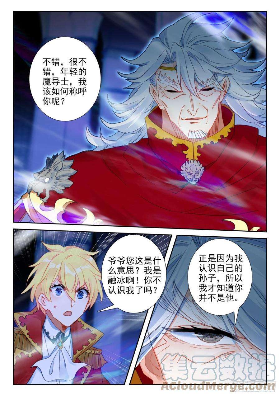 冰火魔厨 第二季89 炎之对决（上）