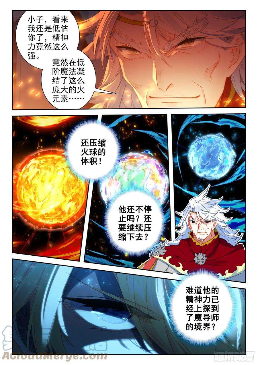 冰火魔厨 第二季89 炎之对决（上）