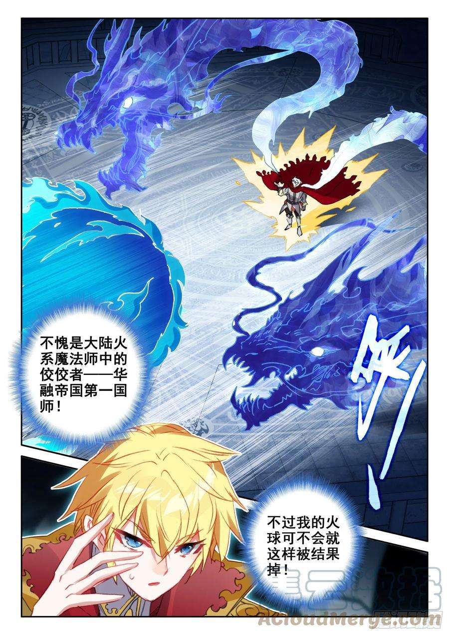 冰火魔厨 第二季89 炎之对决（上）