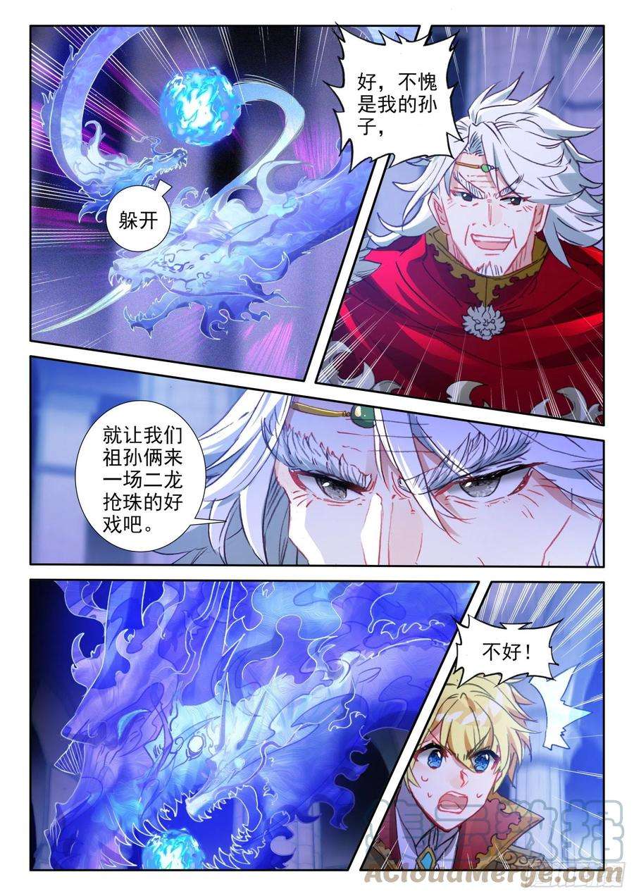 冰火魔厨 第二季89 炎之对决（上）