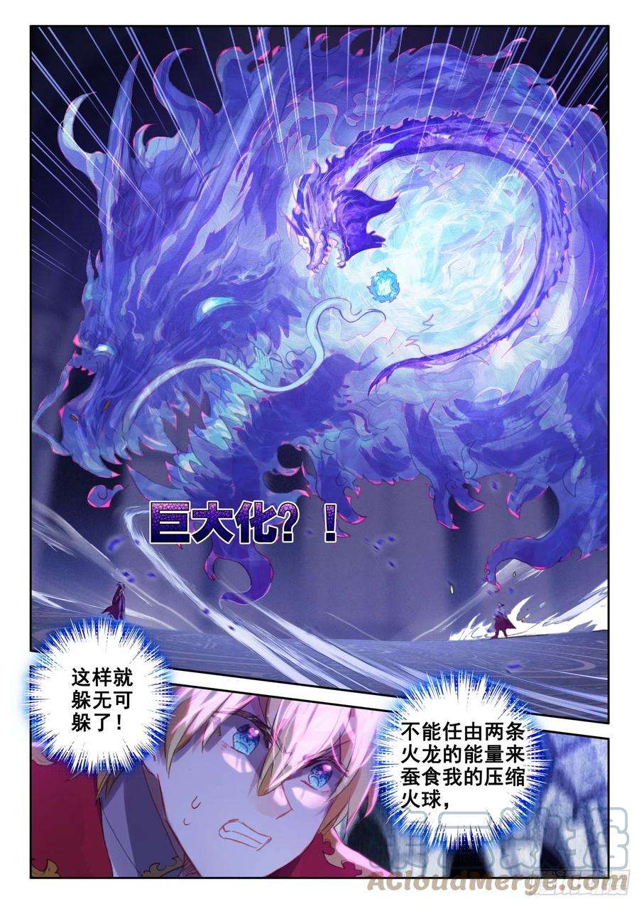 冰火魔厨 第二季89 炎之对决（上）