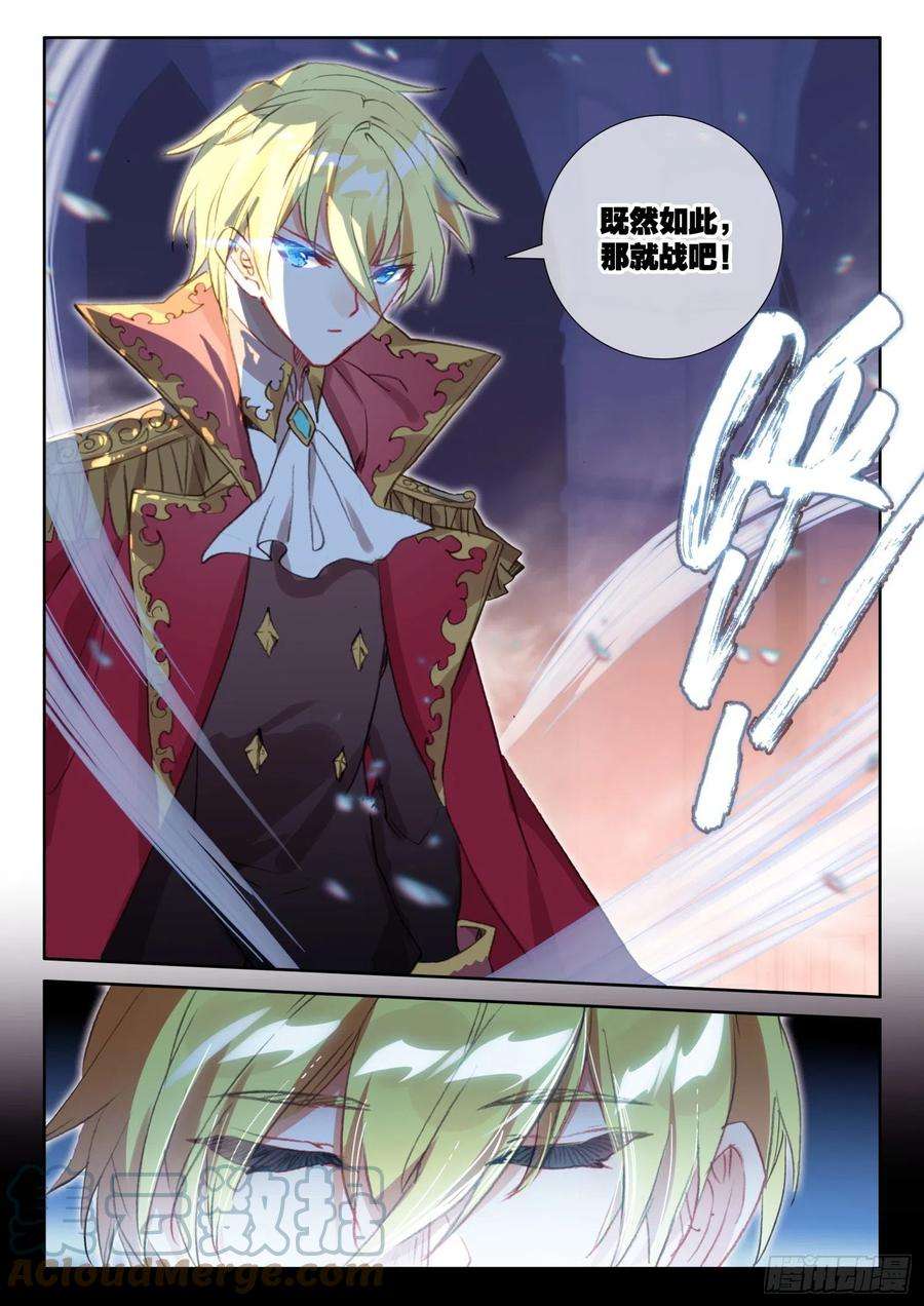 冰火魔厨 第二季89 炎之对决（下）