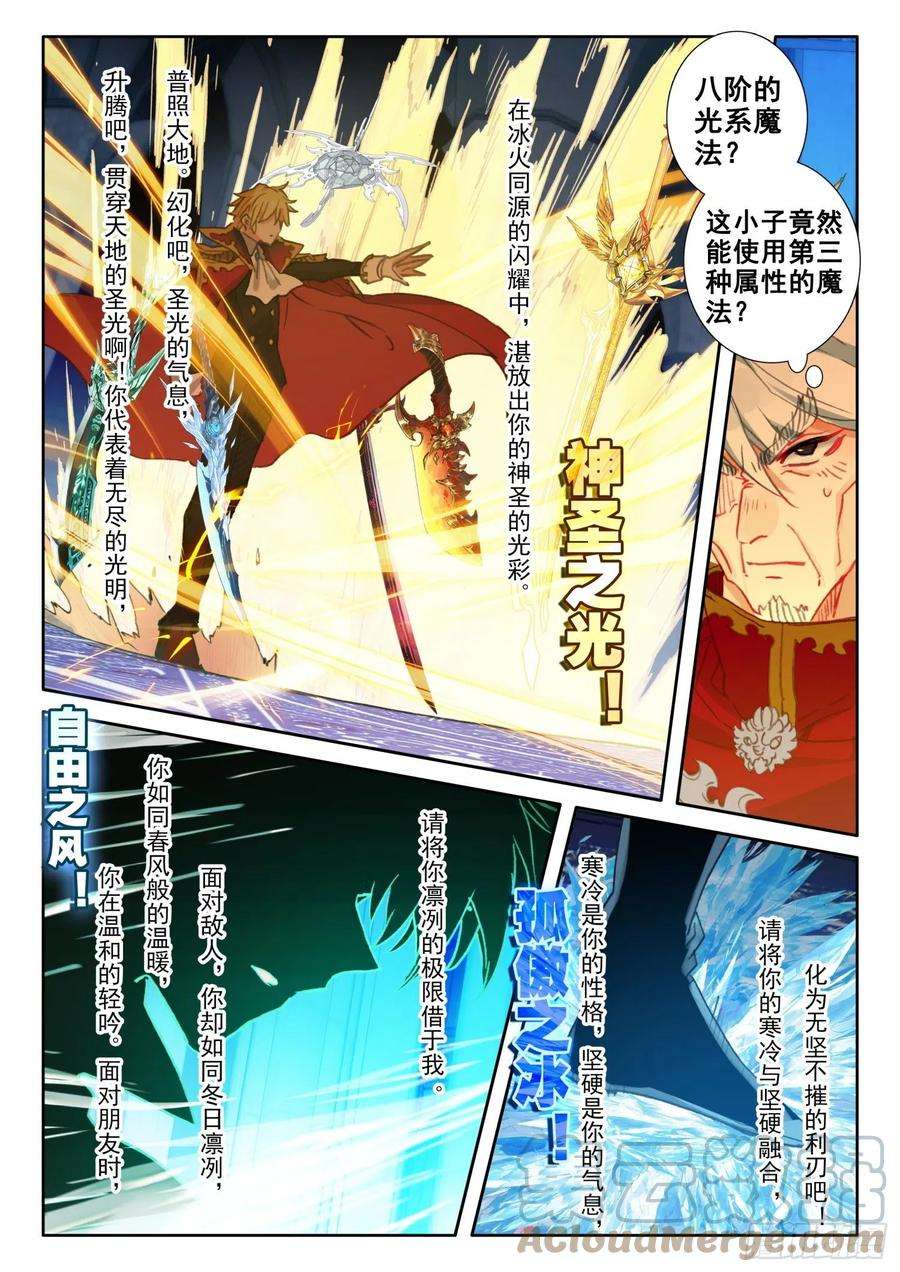冰火魔厨 第二季89 炎之对决（下）
