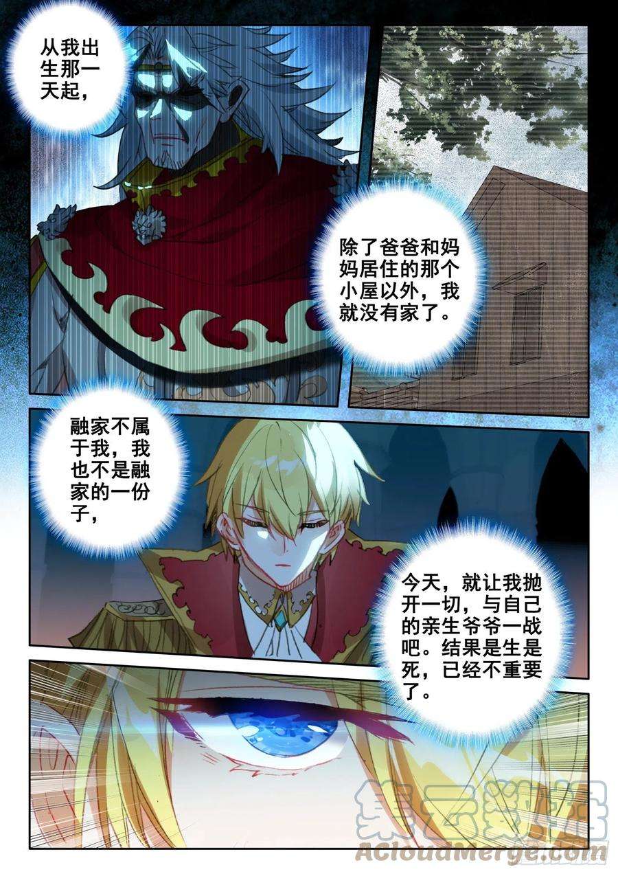 冰火魔厨 第二季89 炎之对决（下）