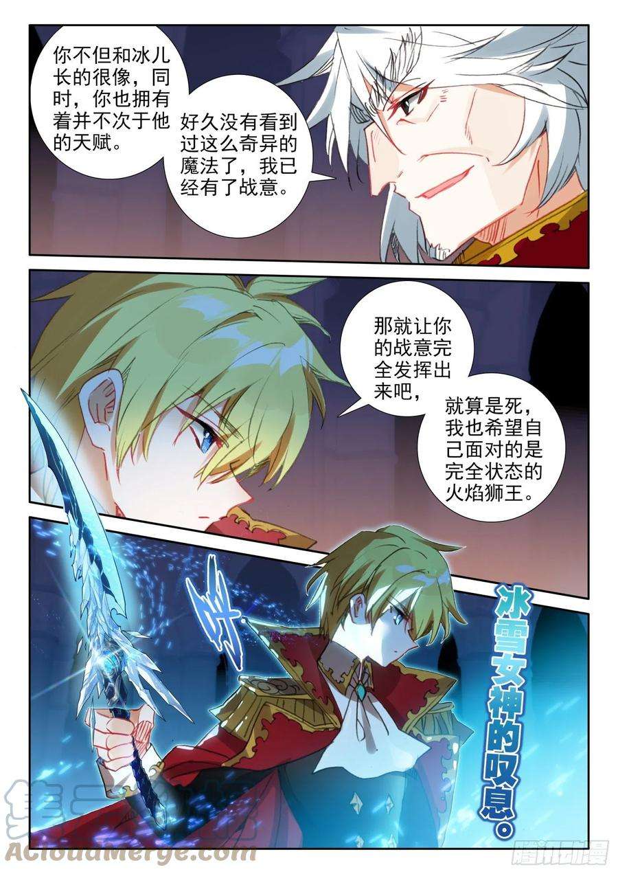 冰火魔厨 第二季89 炎之对决（下）