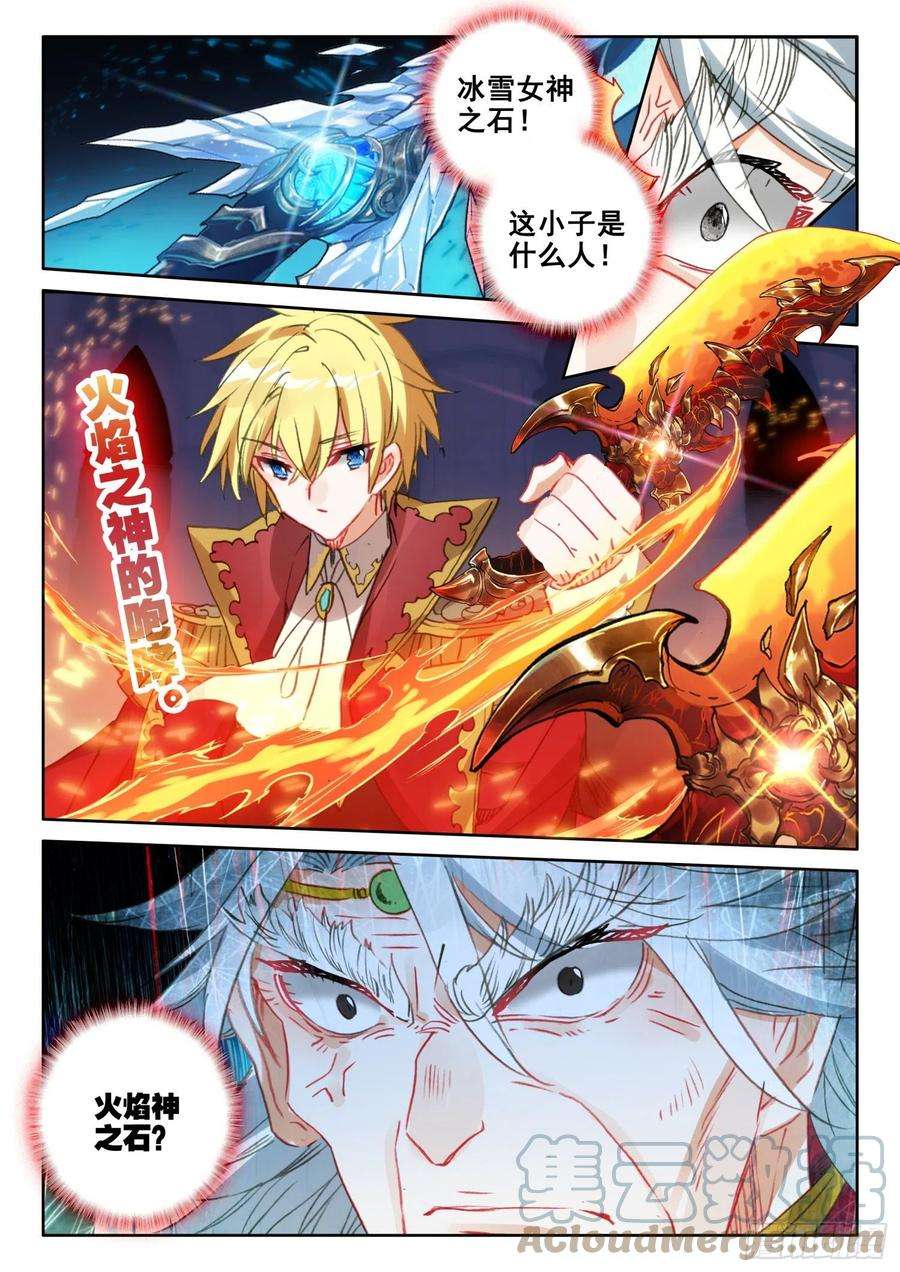 冰火魔厨 第二季89 炎之对决（下）