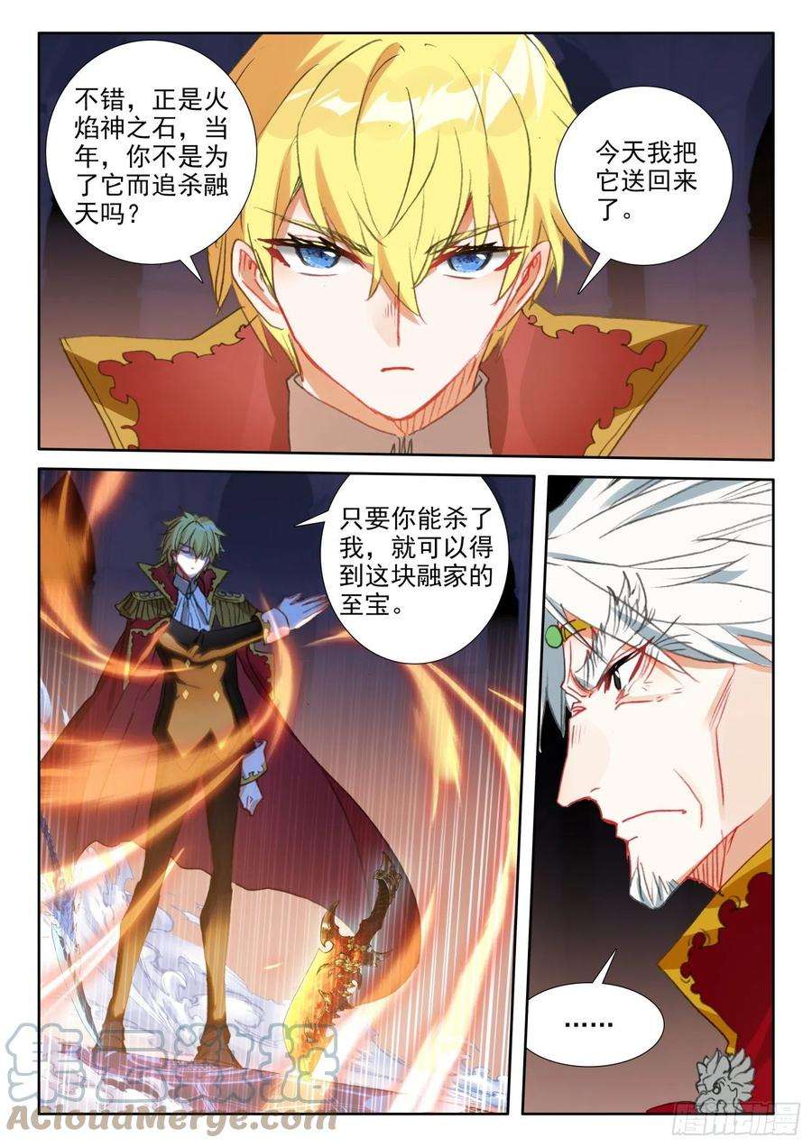 冰火魔厨 第二季89 炎之对决（下）