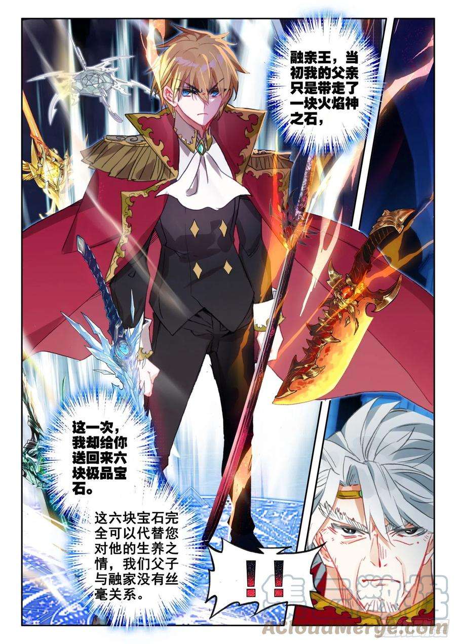 冰火魔厨 第二季89 炎之对决（下）