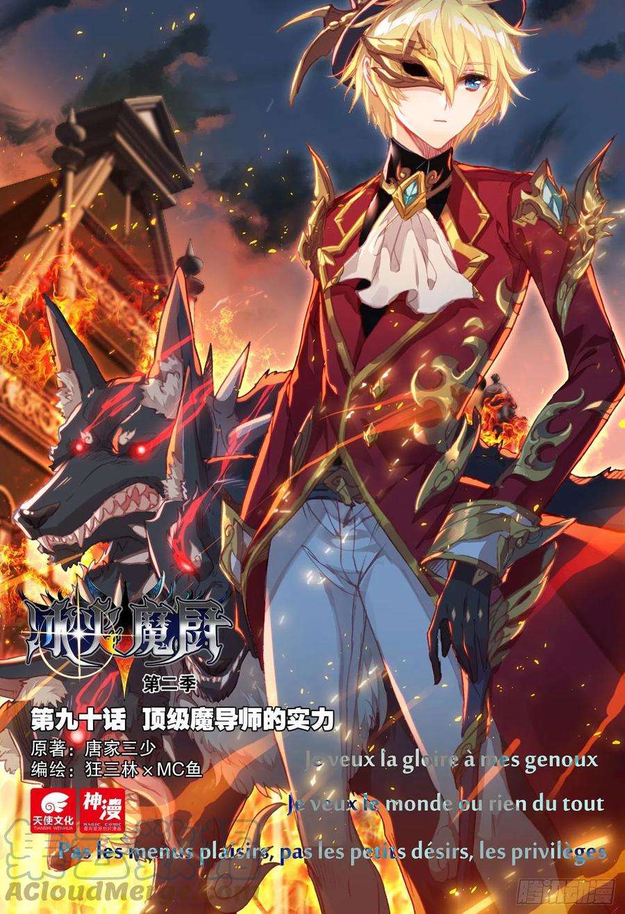 冰火魔厨 第二季90 顶级魔导师的实力（上）