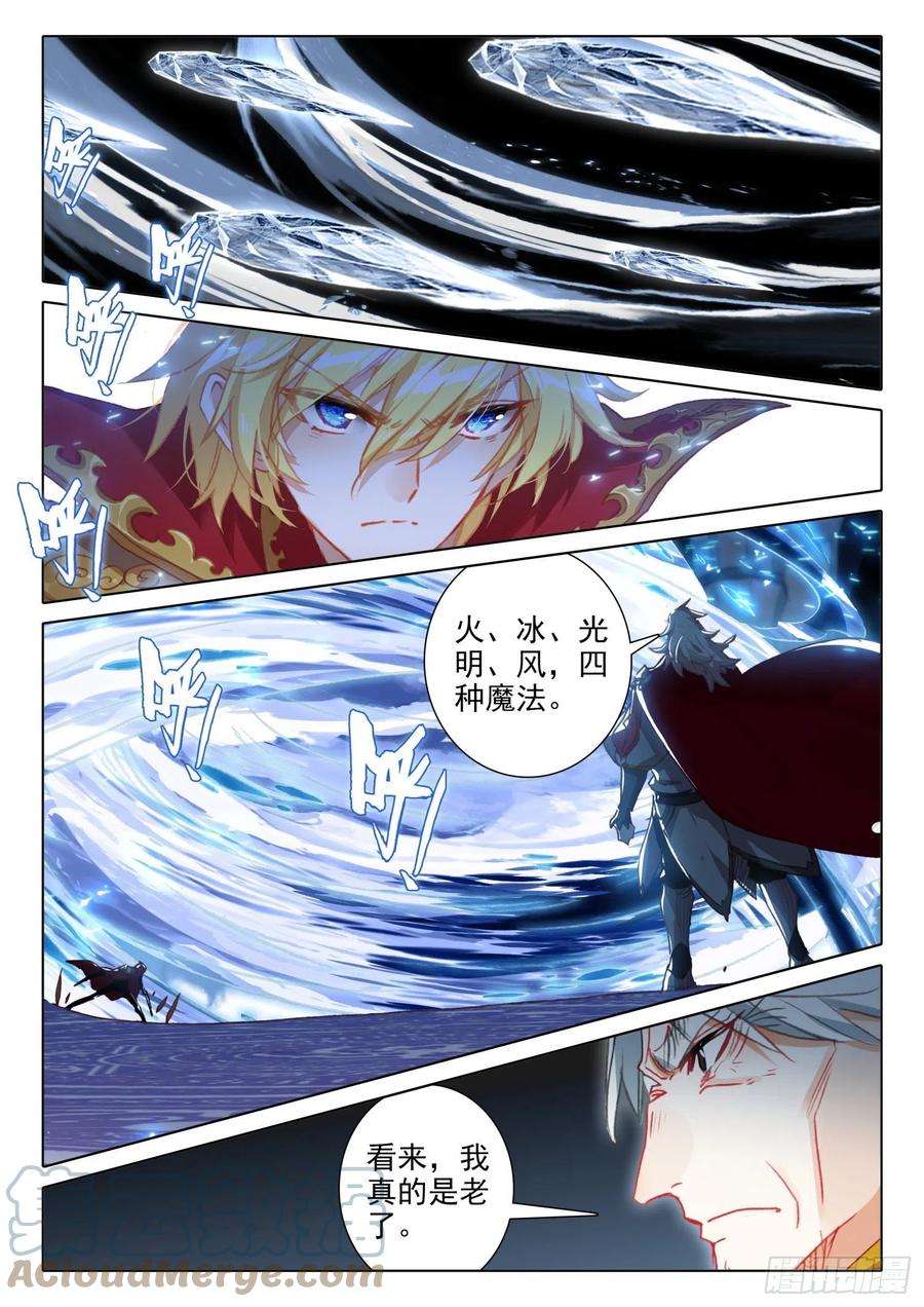 冰火魔厨 第二季90 顶级魔导师的实力（上）