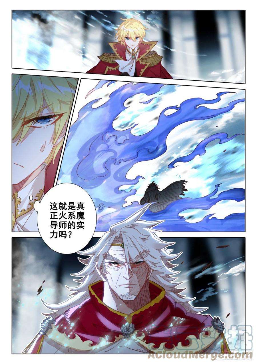 冰火魔厨 第二季90 顶级魔导师的实力（上）