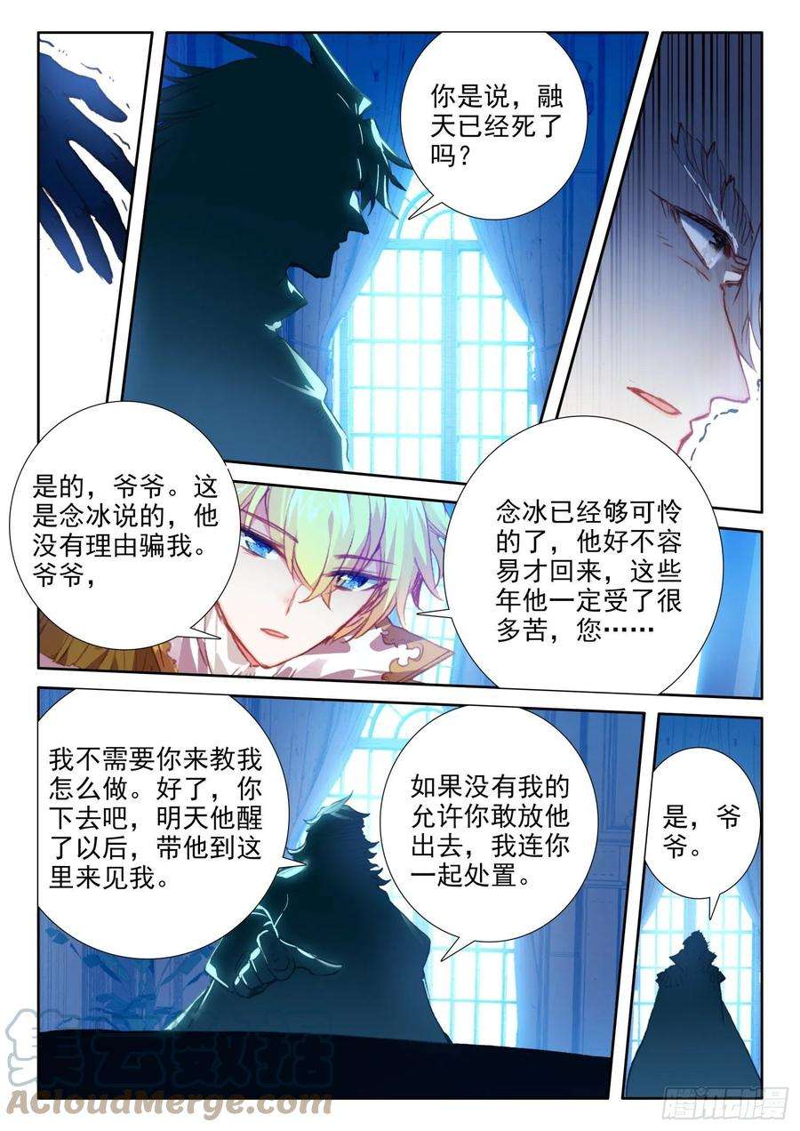 冰火魔厨 第二季90 顶级魔导师的实力（下）