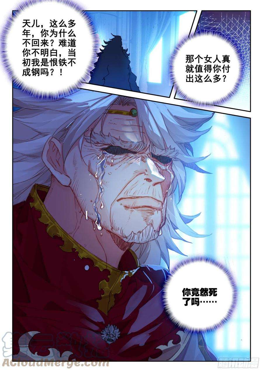 冰火魔厨 第二季90 顶级魔导师的实力（下）
