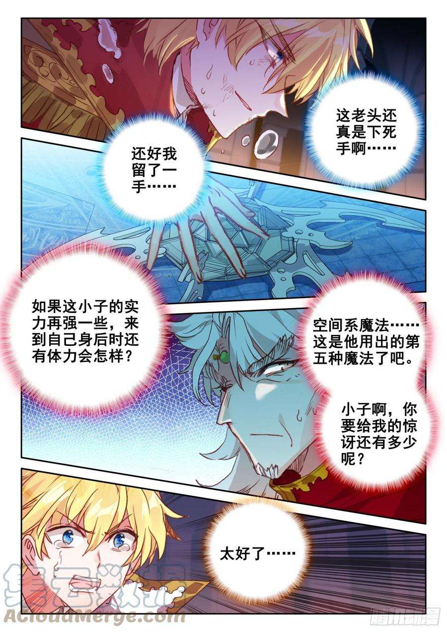 冰火魔厨 第二季90 顶级魔导师的实力（下）
