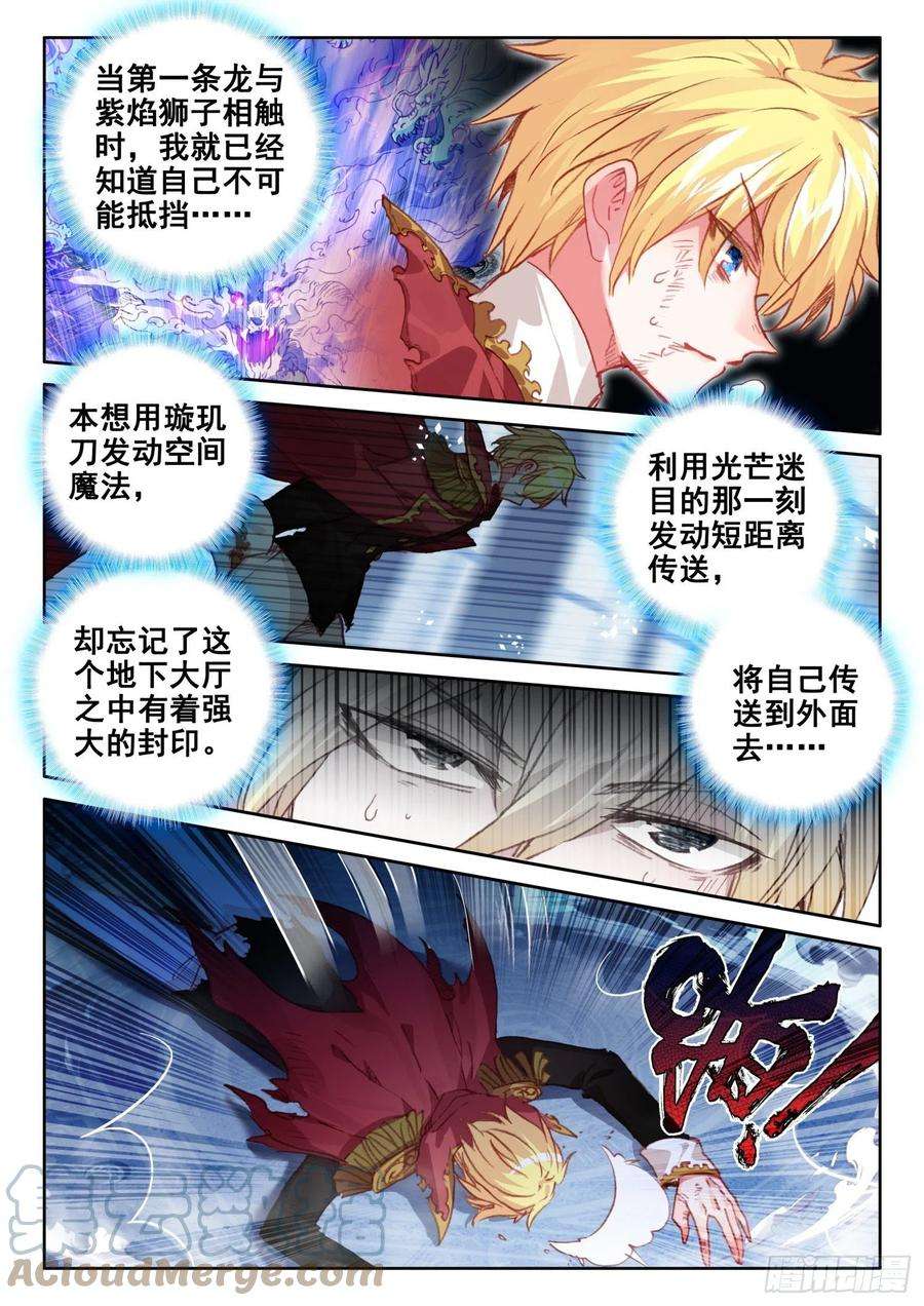 冰火魔厨 第二季90 顶级魔导师的实力（下）