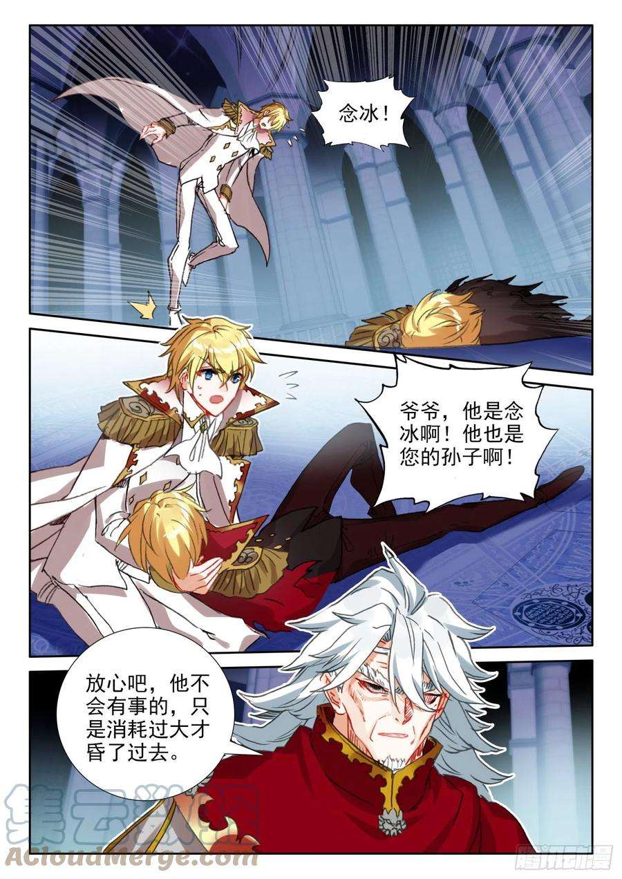 冰火魔厨 第二季90 顶级魔导师的实力（下）
