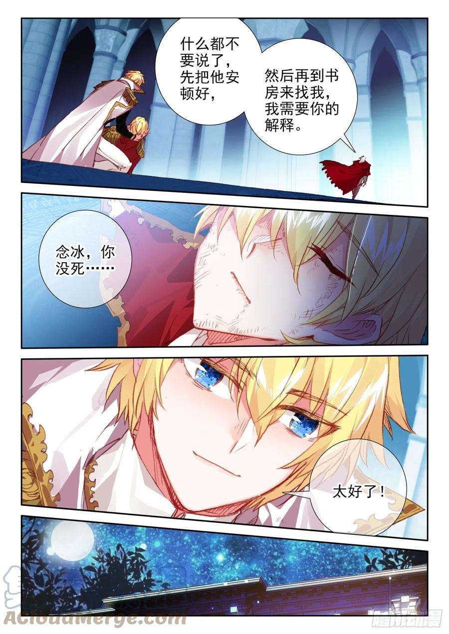 冰火魔厨 第二季90 顶级魔导师的实力（下）