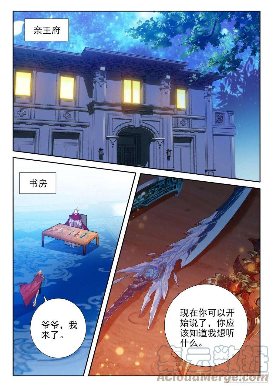 冰火魔厨 第二季90 顶级魔导师的实力（下）