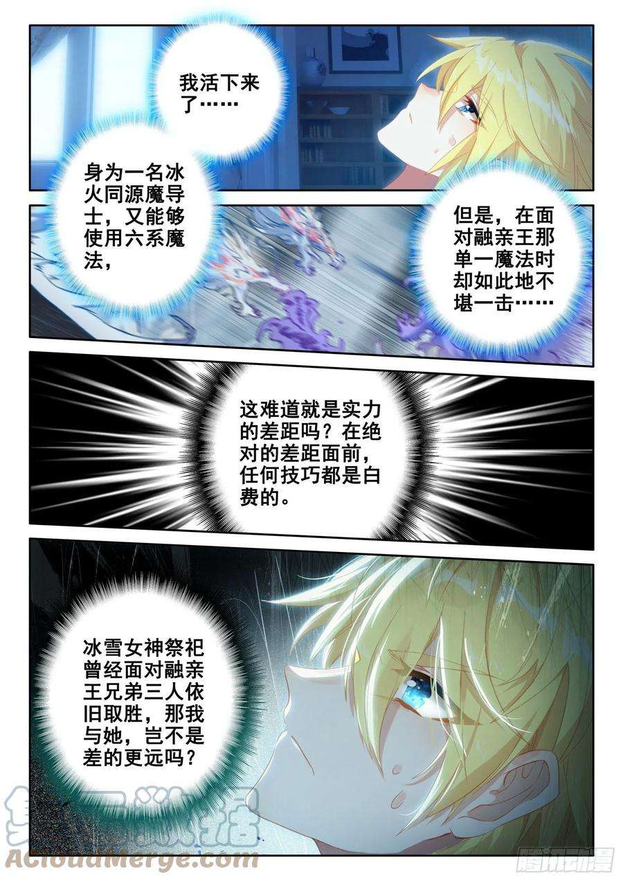 冰火魔厨 第二季91 代价（上）