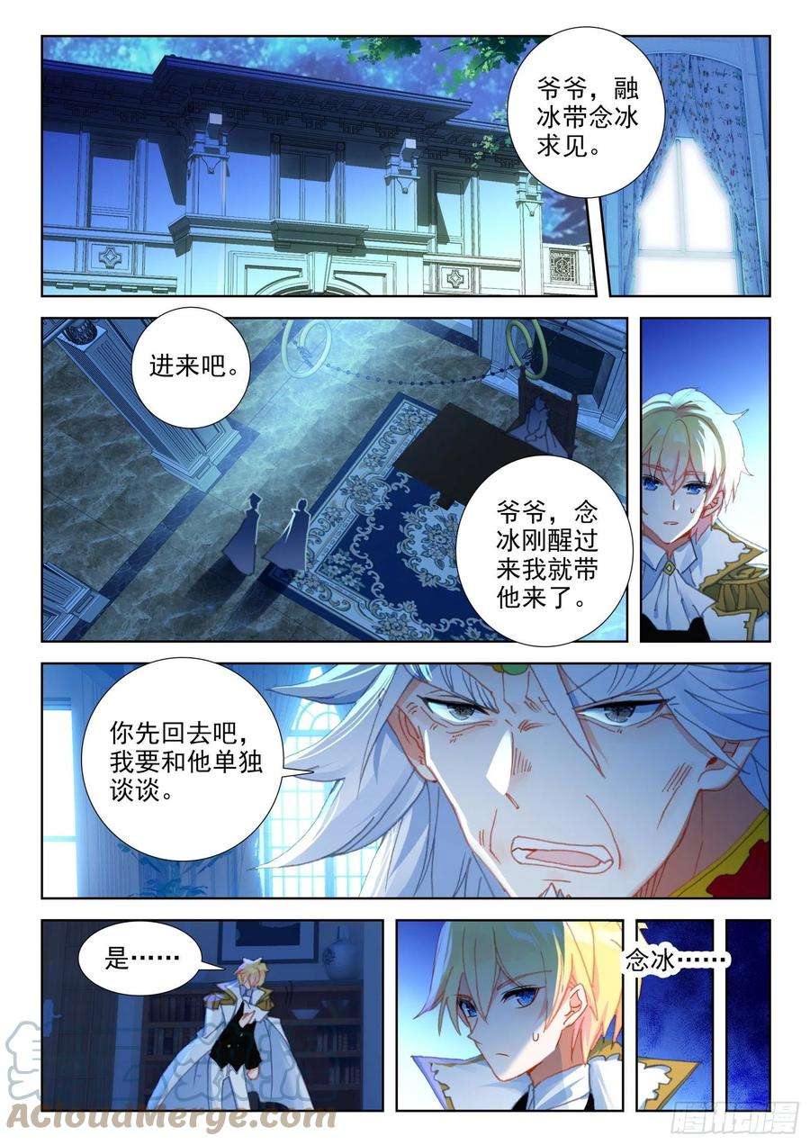 冰火魔厨 第二季91 代价（上）