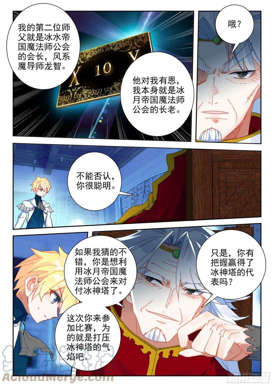 冰火魔厨 第二季91 代价（下）