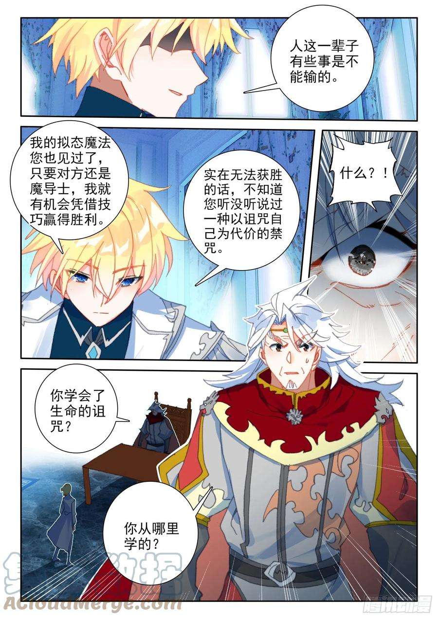 冰火魔厨 第二季91 代价（下）