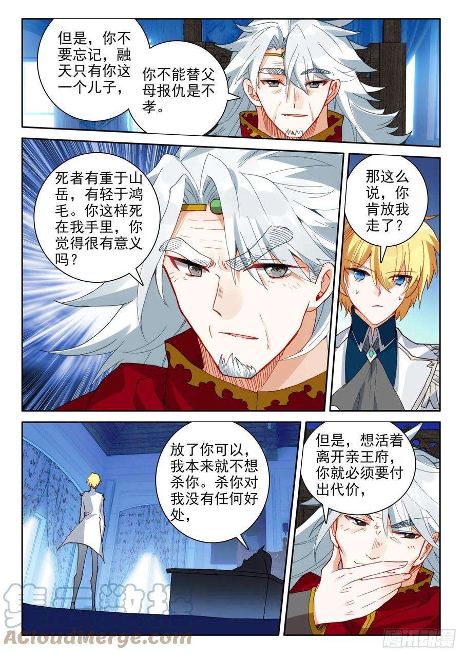 冰火魔厨 第二季91 代价（下）