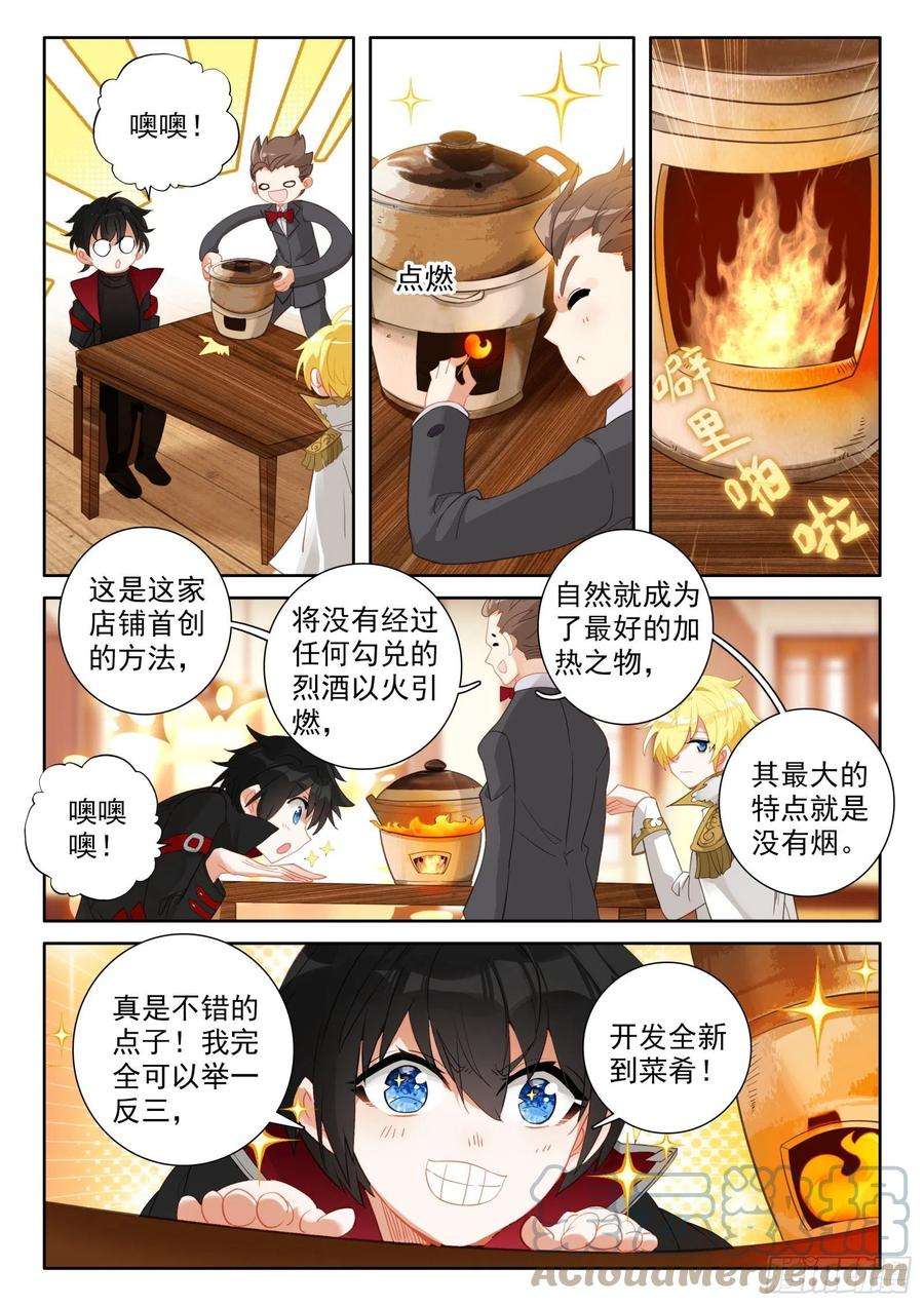 冰火魔厨 第二季92 极鲜酒店（下）