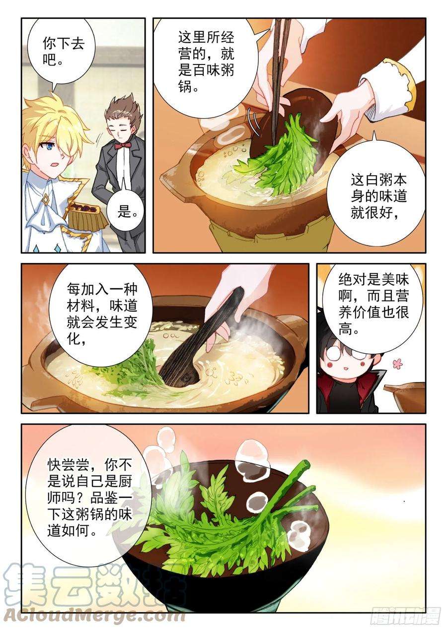冰火魔厨 第二季92 极鲜酒店（下）