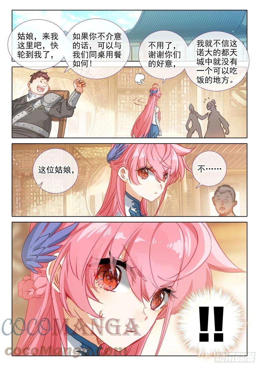 冰火魔厨 第二季93 相见不相识？（上）