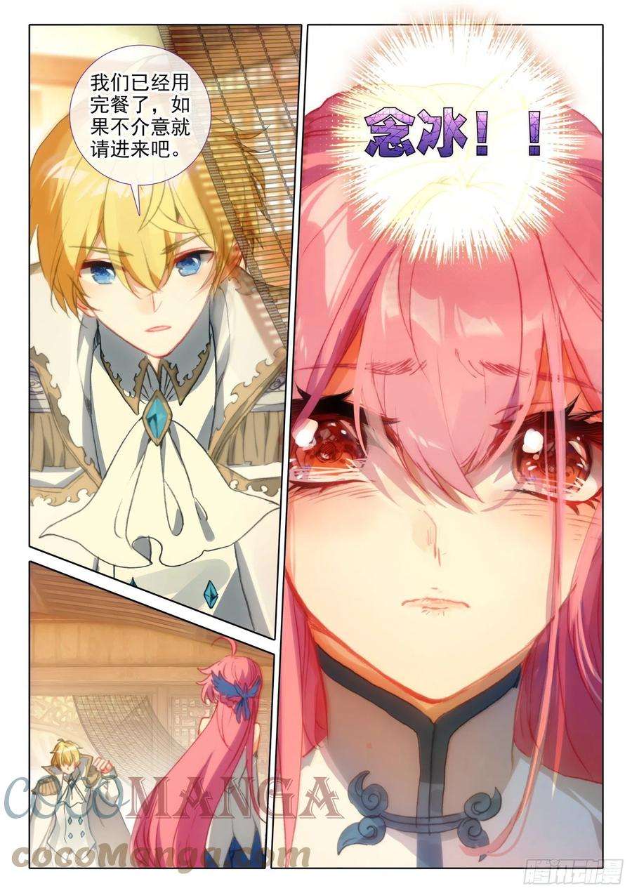 冰火魔厨 第二季93 相见不相识？（上）