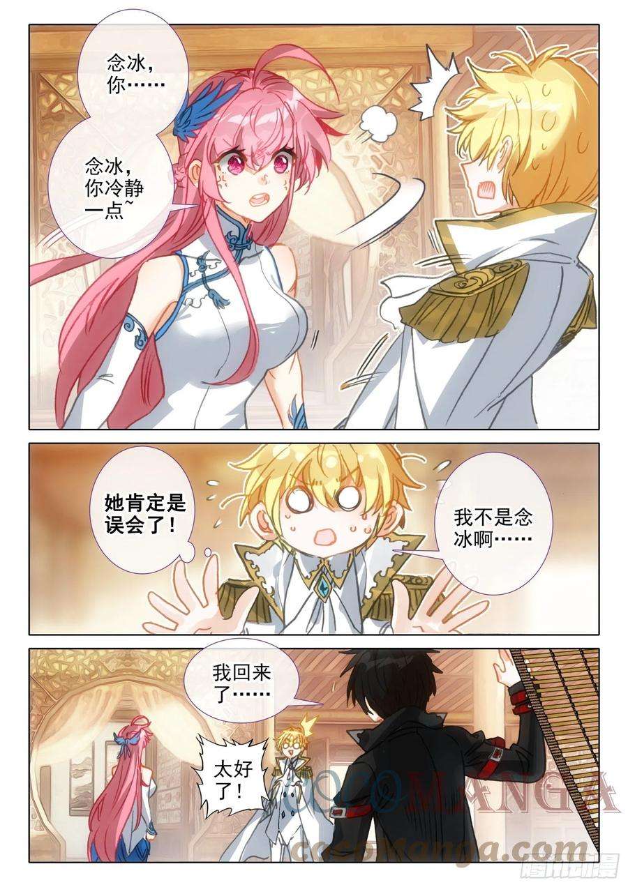 冰火魔厨 第二季93 相见不相识？（上）