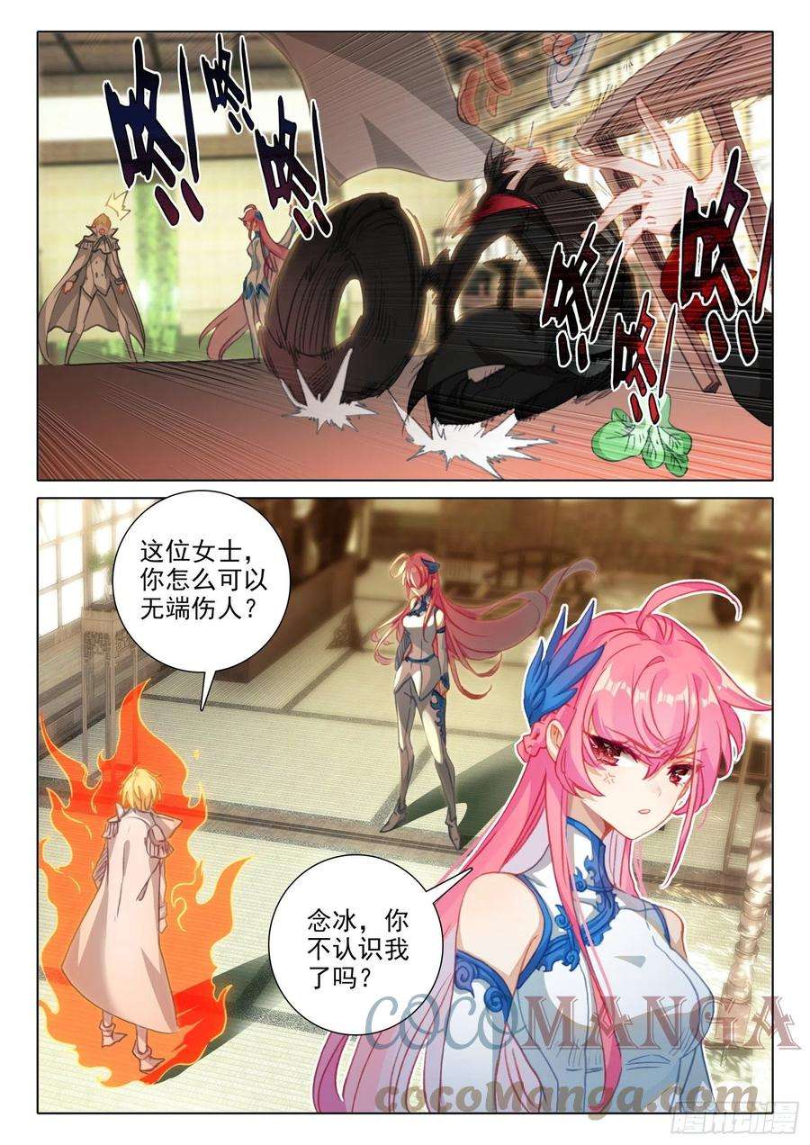冰火魔厨 第二季93 相见不相识？（上）