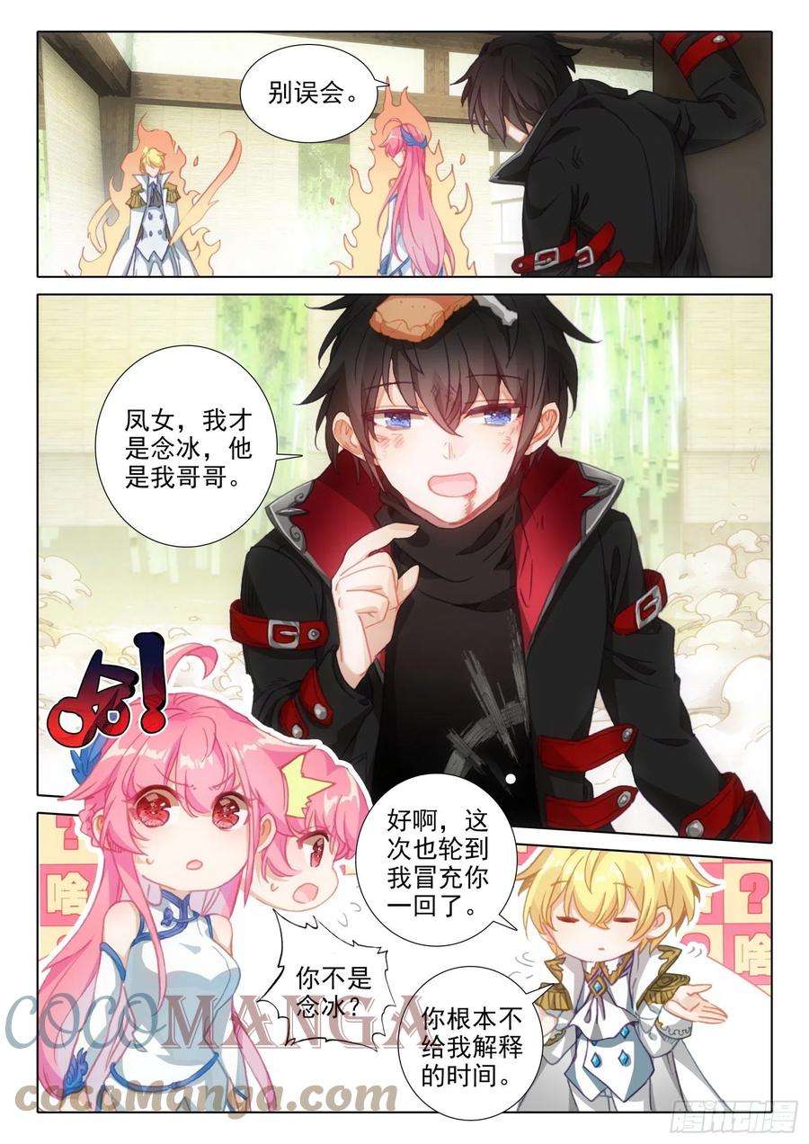 冰火魔厨 第二季93 相见不相识？（上）