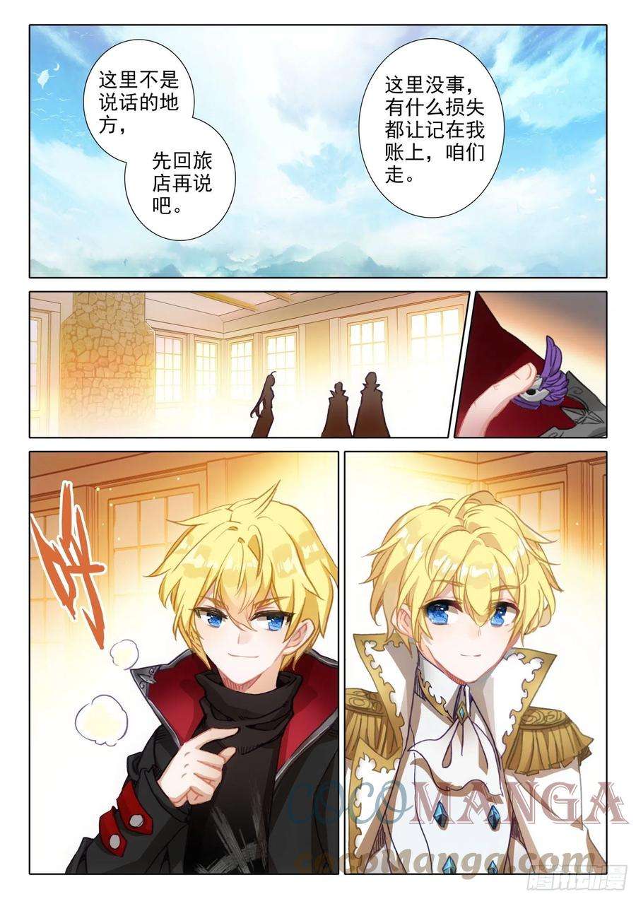 冰火魔厨 第二季93 相见不相识？（上）