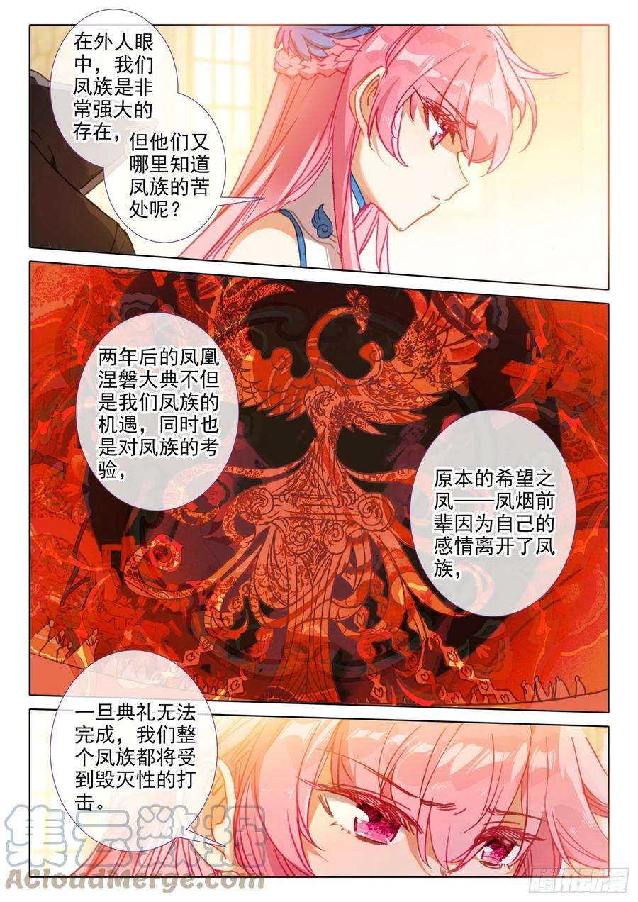 冰火魔厨 第二季93 相见不相识？（下）
