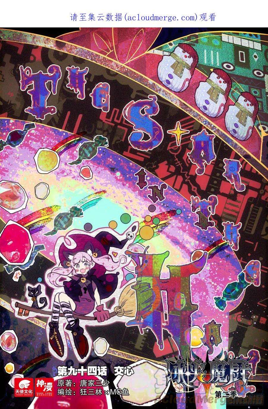 冰火魔厨 第二季94 交心（上）