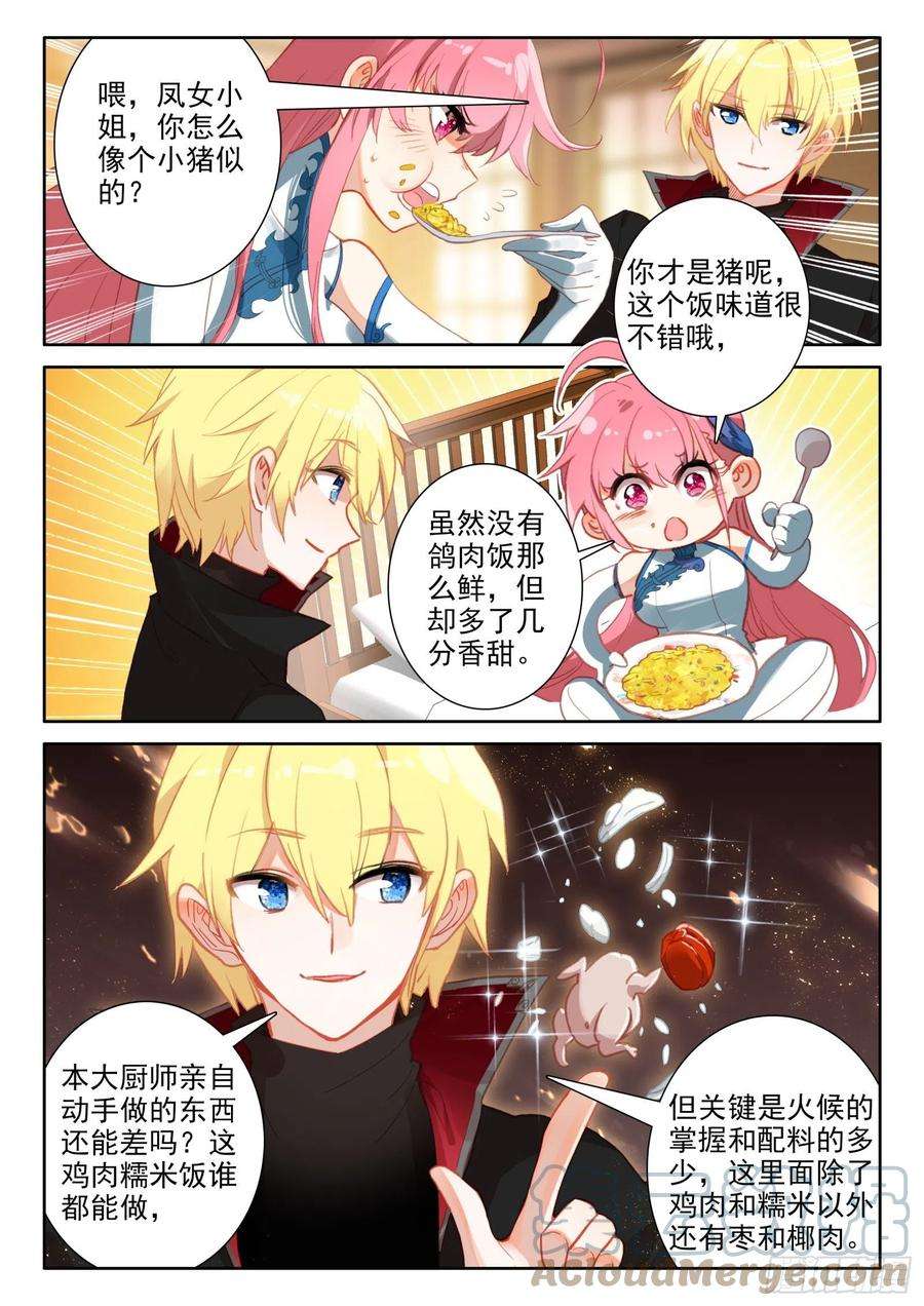 冰火魔厨 第二季94 交心（上）