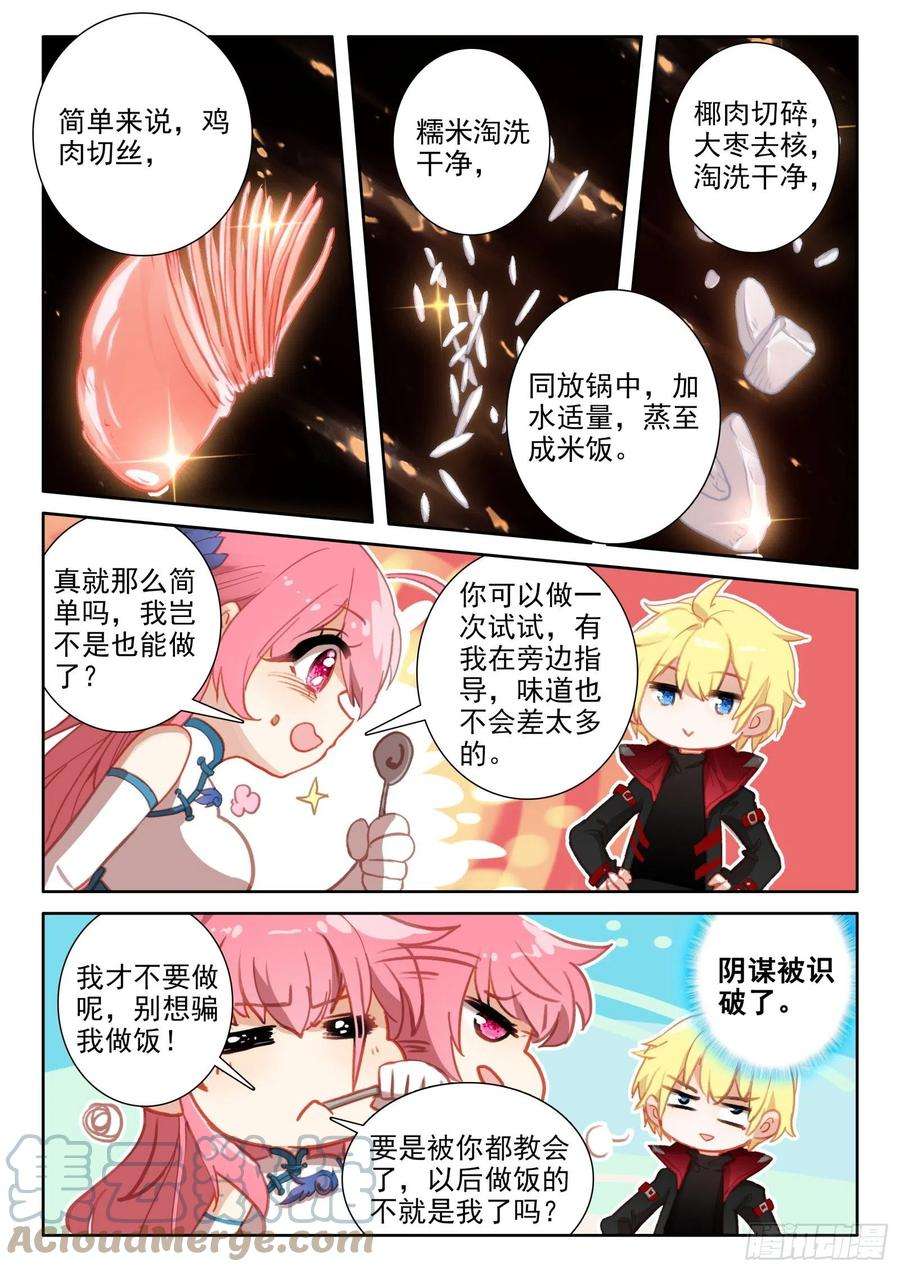 冰火魔厨 第二季94 交心（上）