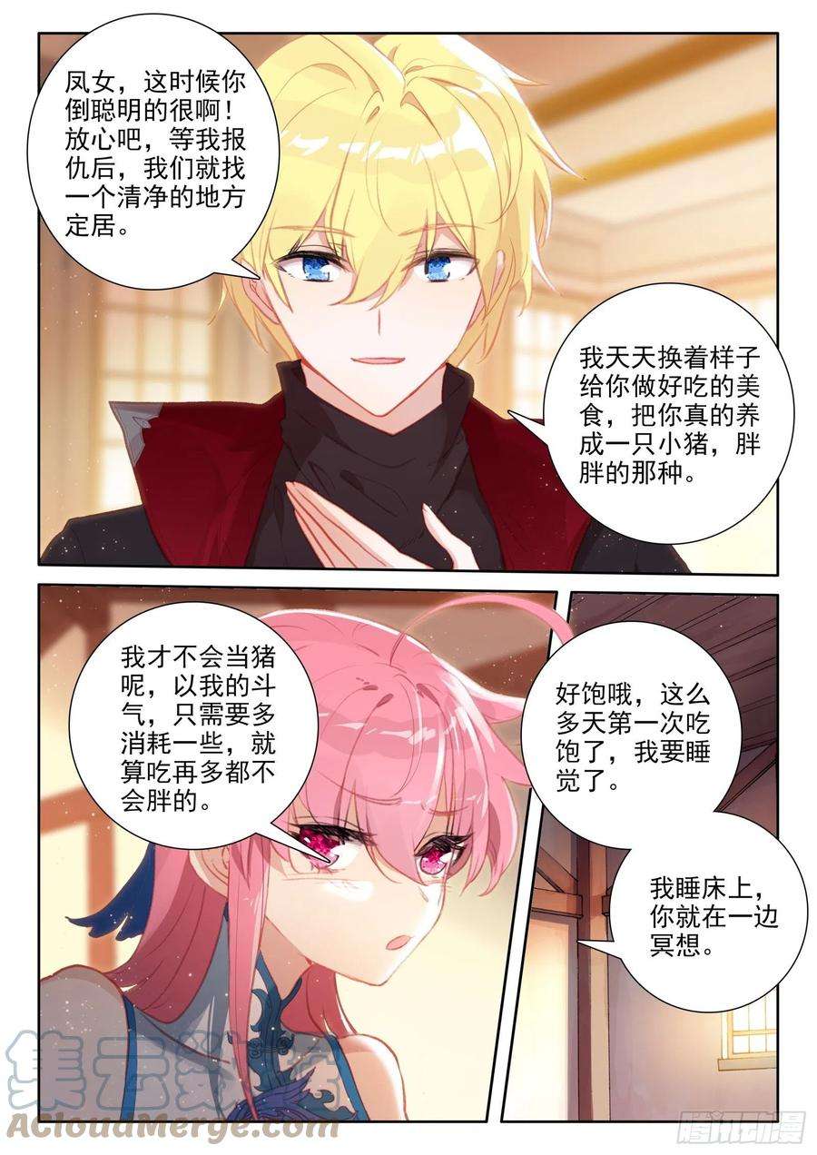 冰火魔厨 第二季94 交心（上）