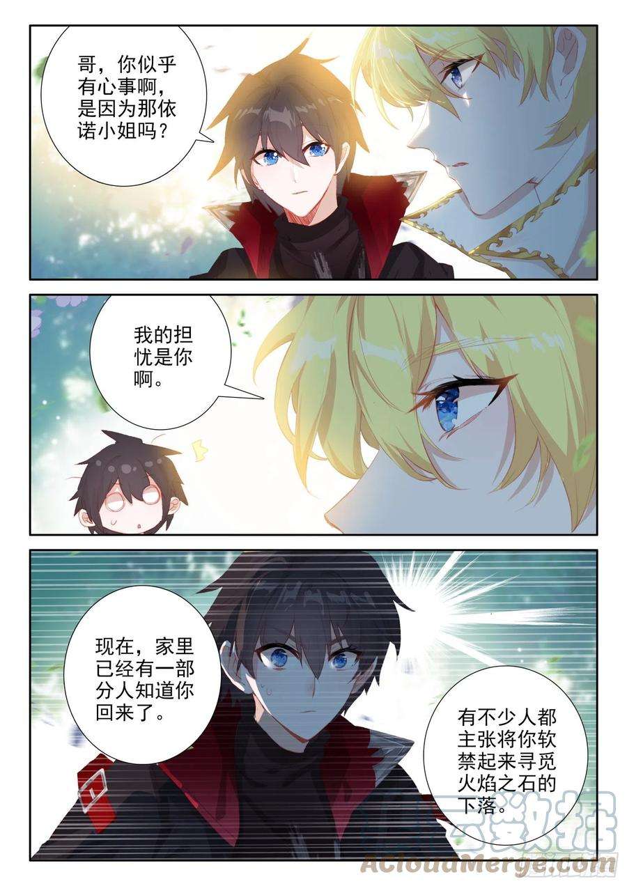 冰火魔厨 第二季94 交心（下）