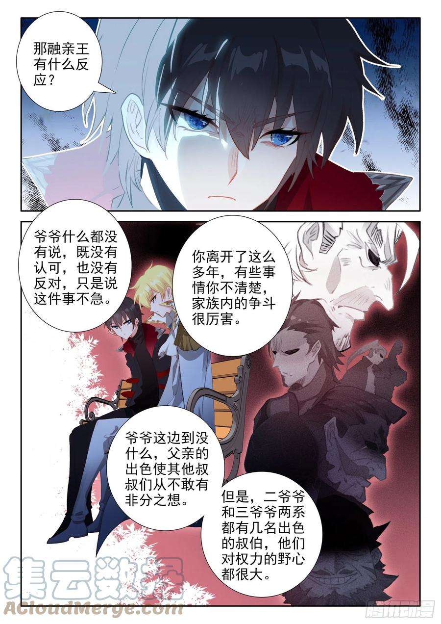 冰火魔厨 第二季94 交心（下）