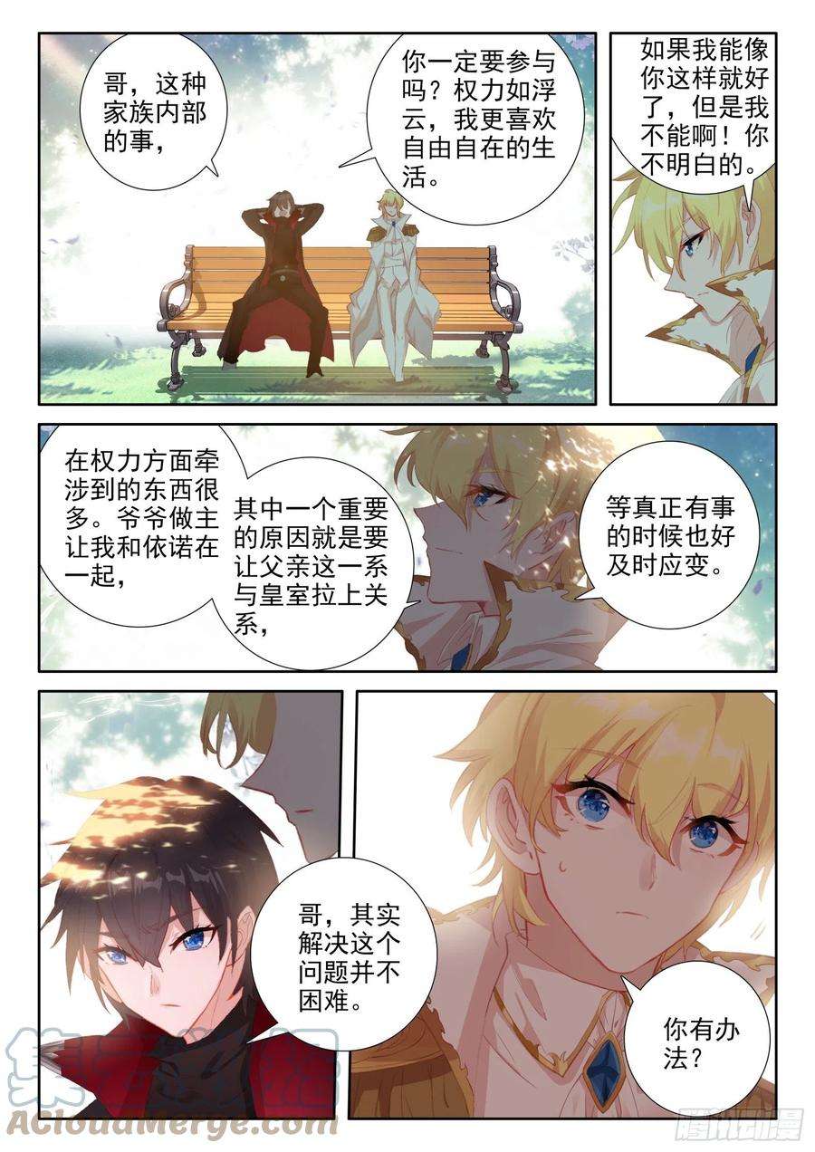 冰火魔厨 第二季94 交心（下）