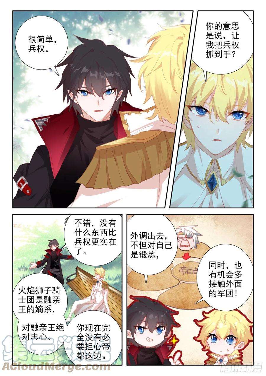 冰火魔厨 第二季94 交心（下）