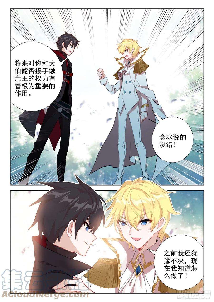 冰火魔厨 第二季94 交心（下）