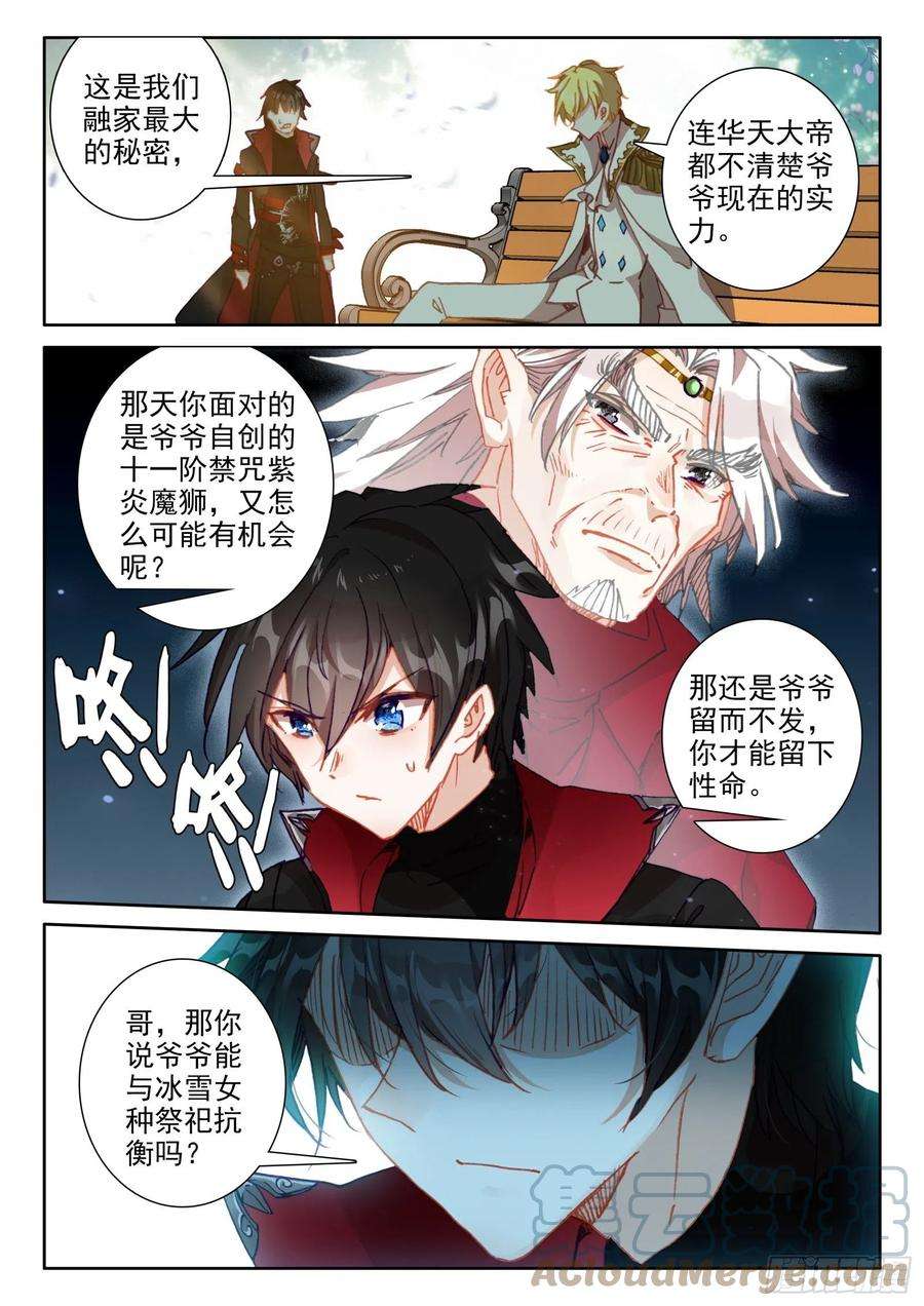 冰火魔厨 第二季95 不准走！（上）