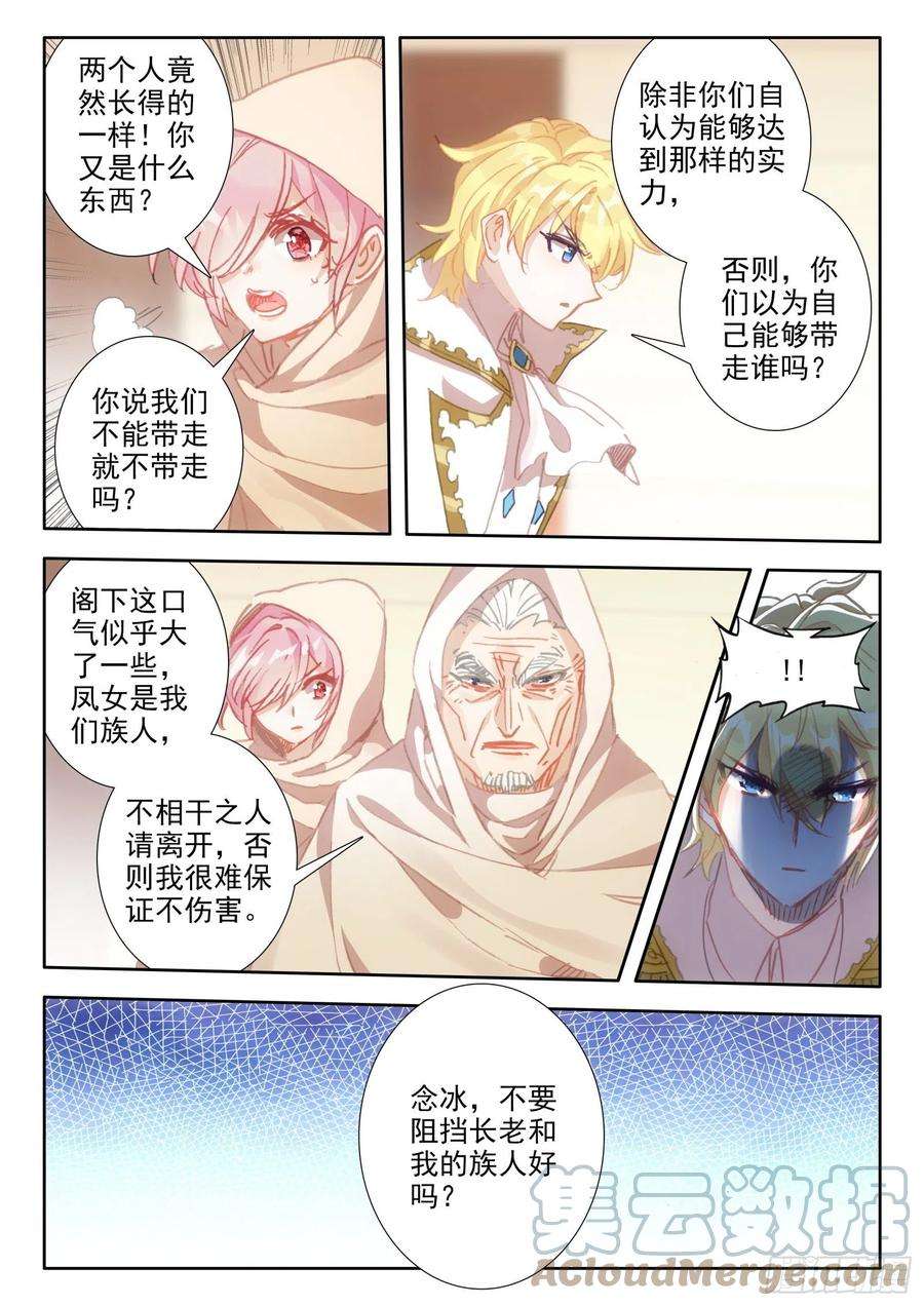 冰火魔厨 第二季95 不准走！（上）