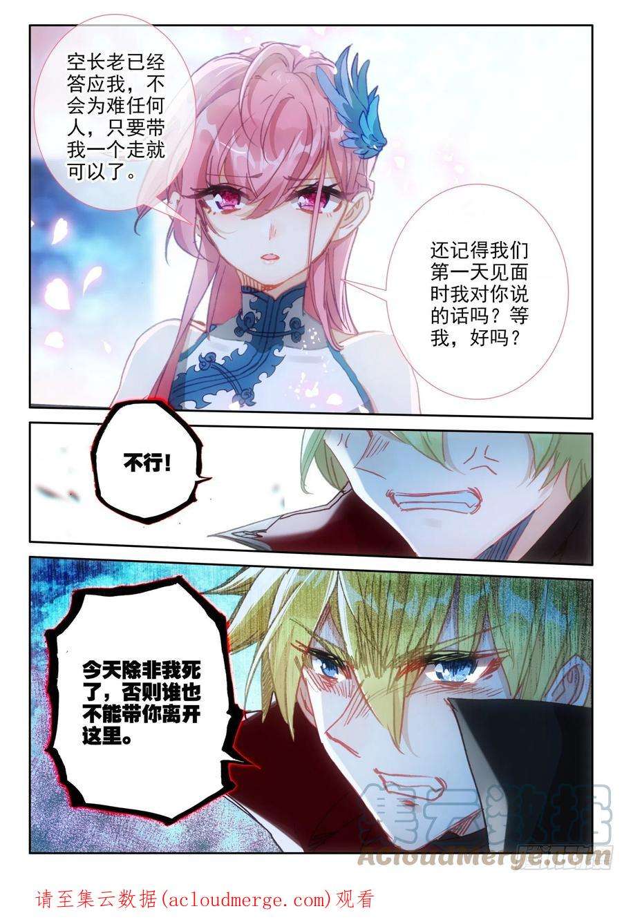 冰火魔厨 第二季95 不准走！（上）