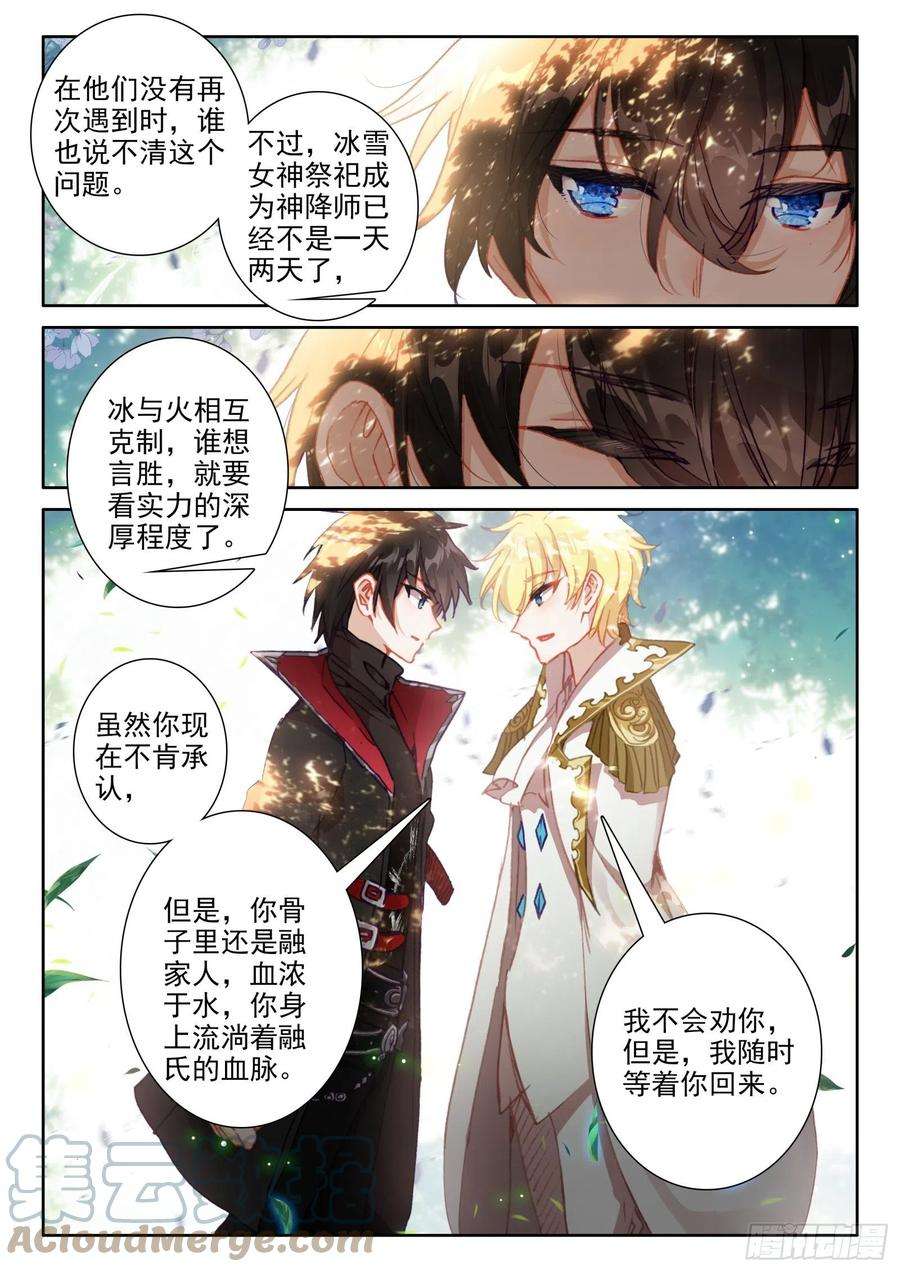 冰火魔厨 第二季95 不准走！（上）